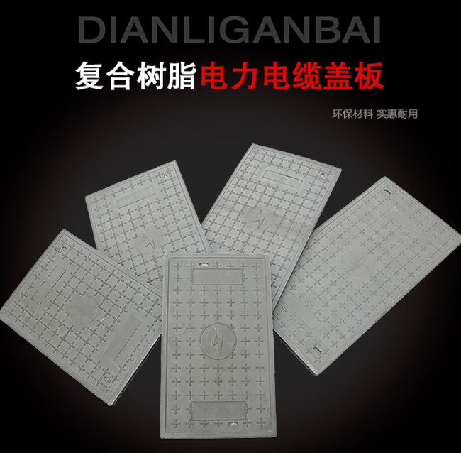 马尔康树脂复合电力盖板展示
